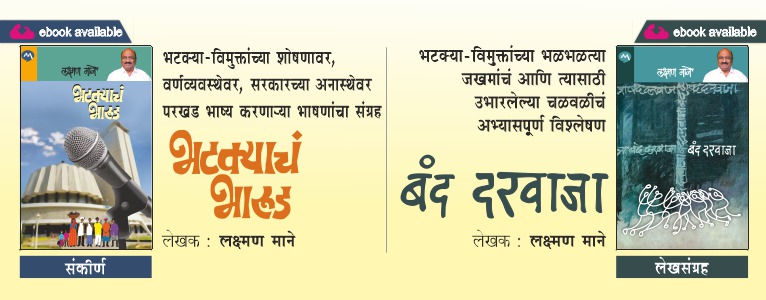 BHATKYACHE BHARUD BAND DARVAJA