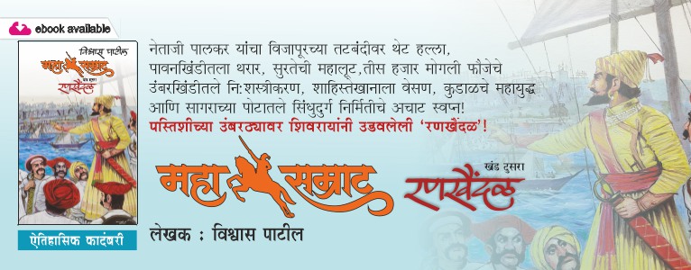 MAHASAMRAT-RANKHAINDAL