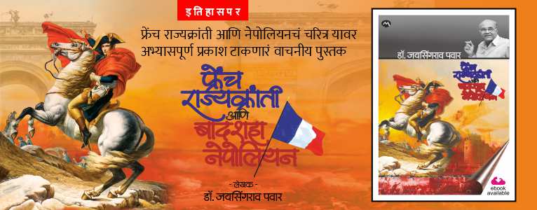 FRENCH RAJYAKRANTI