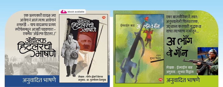 A LONG WAY GONE + HITLER