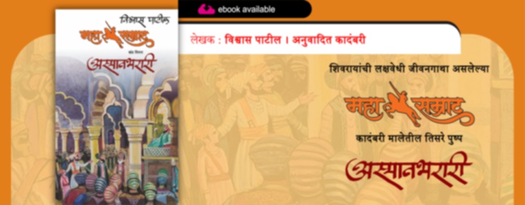 MAHASAMRAT- ASMAN BHARARI