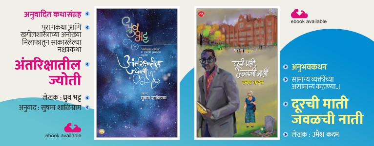 ANTRIKSHATIL JYOTI + DURCHI MATI
