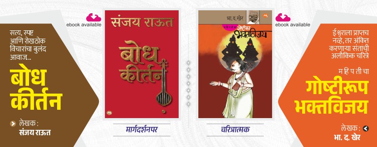 BODH KIRTAN + MAHIPATI