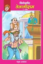 VINODVEER TENALIRAM