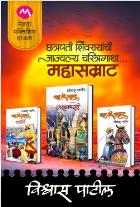 MAHASAMRAT COMBO SET - ZANZAVAT & RANKHAINDAL & ASMAN BHARARI