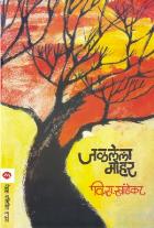 JALALELA MOHAR