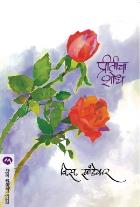 PRITICHA SHODH