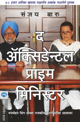 THE ACCIDENTAL PRIME MINISTER