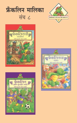 FRANKLIN MALIKA PART -8 (SET OF 3 BOOKS)