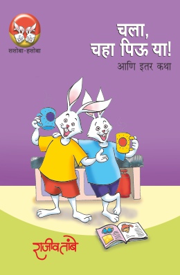 SASOBA HASOBA MALIKA BHAG 1