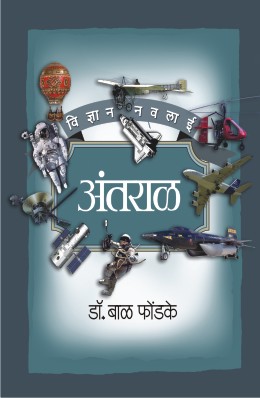 VIDYAN NAVALAI (6 BOOKS) (ANTARAL, APLEPURVAJ, BHUGOL, KHAGOL,PASHU-PAKASHI ANI PRANIJAGAT)