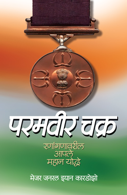 PARAMVEER CHAKRA