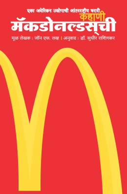 KAHANI MCDONALDCHI