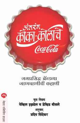 ANTARANG COCA-COLACHE