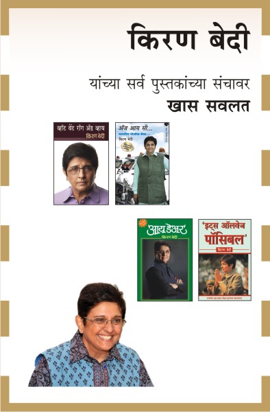 KIRAN BEDI COMBO SET - 11 BOOKS