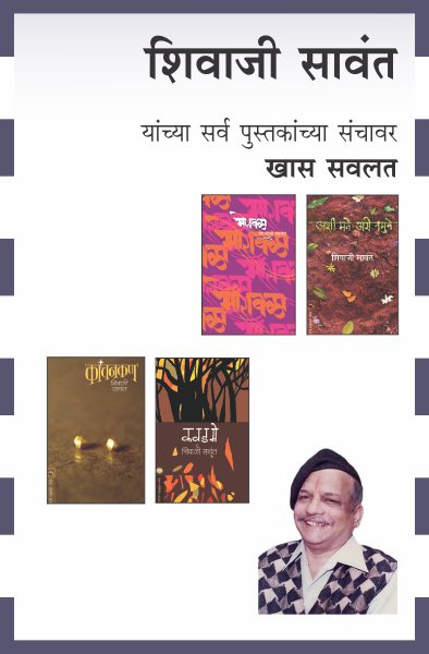 SHIVAJI SAWANT COMBO SET - 10 BOOKS