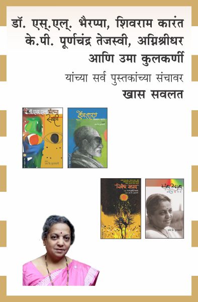 DR. BHYRAPPA S.L., SHIVRAM KARANTH, PURNACHANDRA TEJASWI, AGNI SRIDHAR & UMA KULKARNI COMBO SET - 21 BOOKS