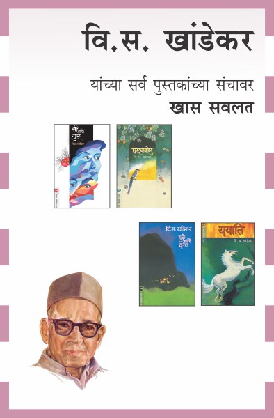 V.S KHANDEKAR COMBO SET-119 BOOKS