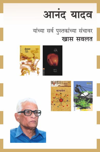 ANAND YADAV COMBO SET-33 BOOKS