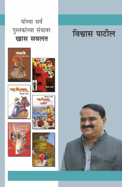 VISHWAS PATIL COMBO SET - 10 BOOKS