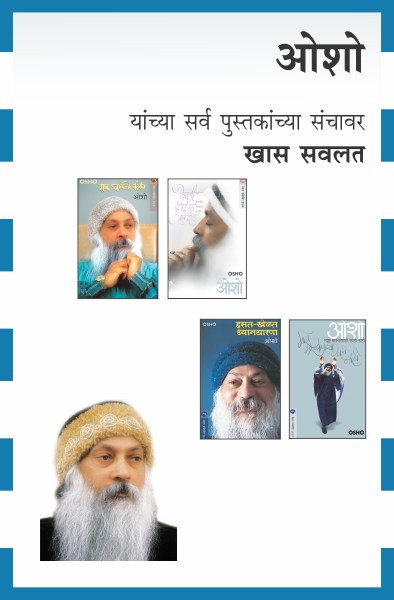 OSHO COMBO SET - 33 BOOKS