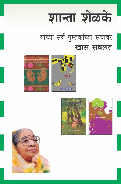 SHANTA SHELKE COMBO SET - 21 BOOKS