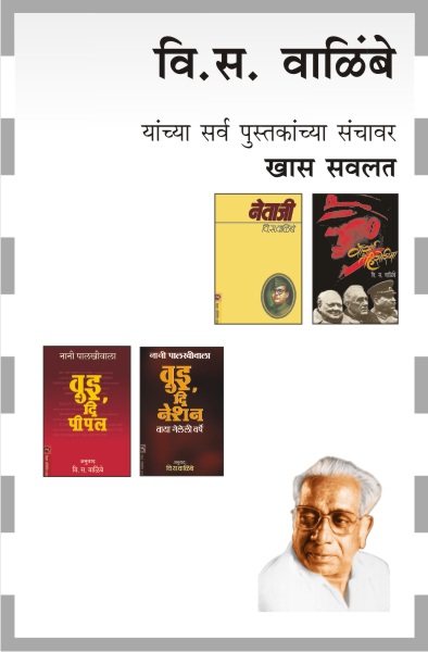 V. S. WALIMBE COMBO SET- 4 BOOKS