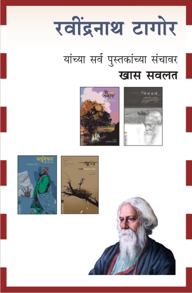 RAVINDRANATH TAGORE COMBO SET - 6 BOOKS