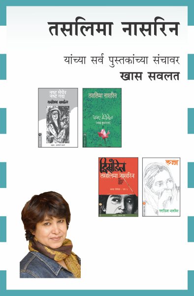 TASLIMA NASREEN COMBO SET - 12 BOOKS