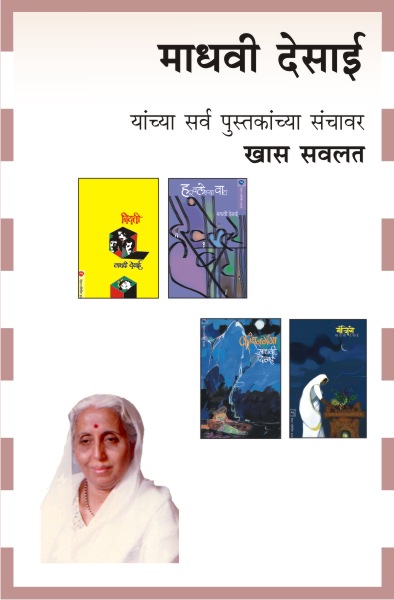 MADHAVI DESAI COMBO 11 BOOKS