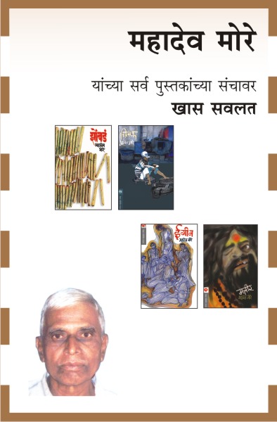 MAHADEO MORE COMBO SET - 18 BOOKS