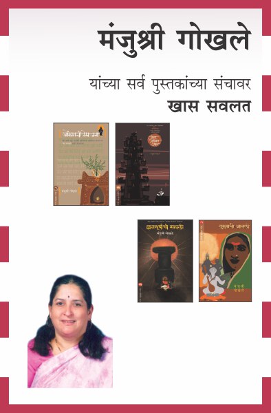 MANJUSHREE GOKHALE COMBO SET -11 BOOKS