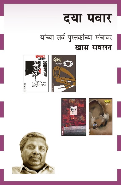 DAYA PAWAR COMBO SET - 6 BOOKS