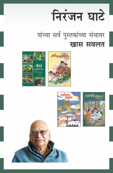 NIRANJAN GHATE COMBO SET - 16 BOOKS