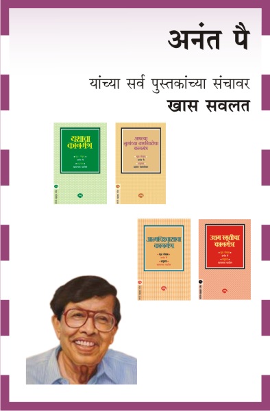 ANANT PAI COMBO SET-4 BOOKS