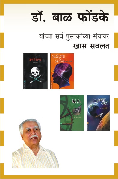 DR.BAL PHONDKE COMBO SET - 16 BOOKS