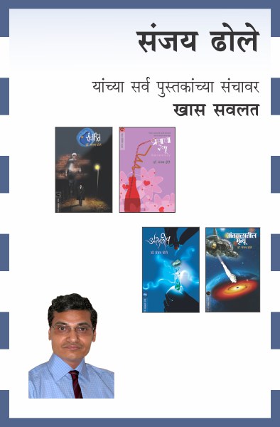 DR.SANJAY DHOLE COMBO SET - 8 BOOKS