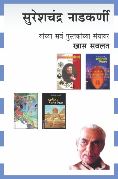 SURESHCHANDRA NADKARNI COMBO SET - 4 BOOKS