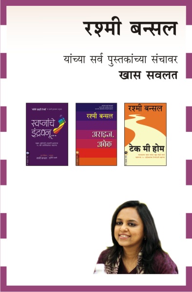 RASHMI BANSAL COMBO SET - 6 BOOKS