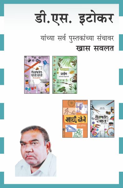 D.S.ITOKAR COMBO SET-11 BOOKS