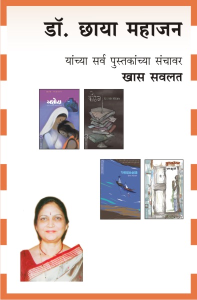 DR.CHHAYA MAHAJAN COMBO SET - 6 BOOKS