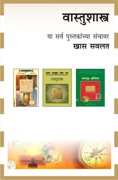 VASTUSHASTRA COMBO SET-3 BOOKS