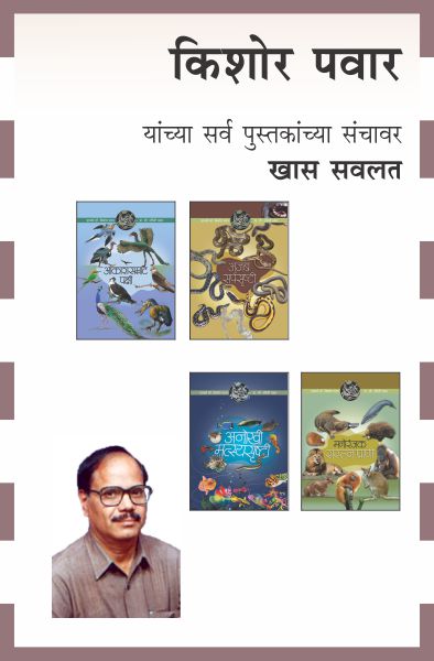 KISHOR PAWAR-AAPLI SRUSHTI COMBO SET - 10 BOOKS