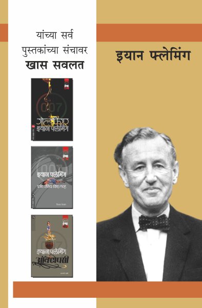 IAN FLEMING COMBO SET - 3 BOOKS