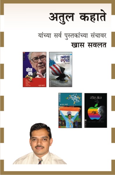 ATUL KAHATE COMBO SET - 11 BOOKS