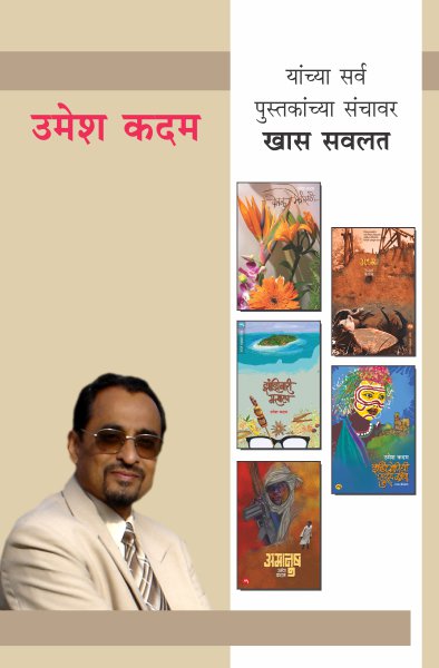 UMESH KADAM COMBO SET- 8 BOOKS