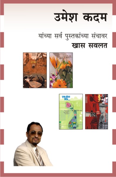 UMESH KADAM COMBO SET- 6 BOOKS