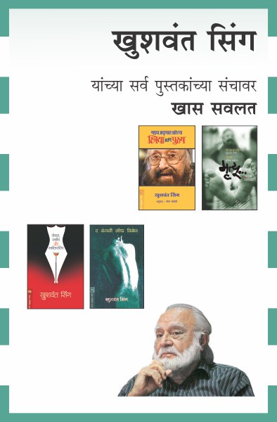 KHUSHWANT SINGH COMBO SET - 4 BOOKS