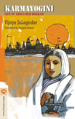 KARMAYOGINI : LIFE OF AHILYABAI HOLKAR