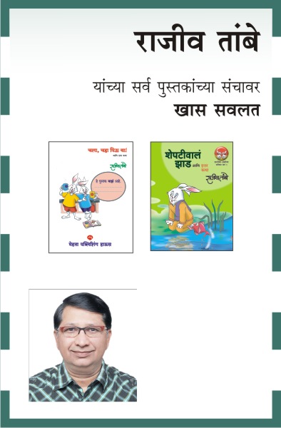 RAJIV TAMBE COMBO SET - 8 BOOKS